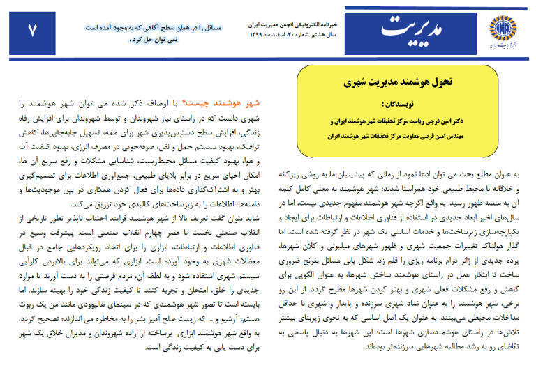 تحلیل موانع کلیدی کاربرد اینترنت اشیا در شهرهای هوشمند ایران
