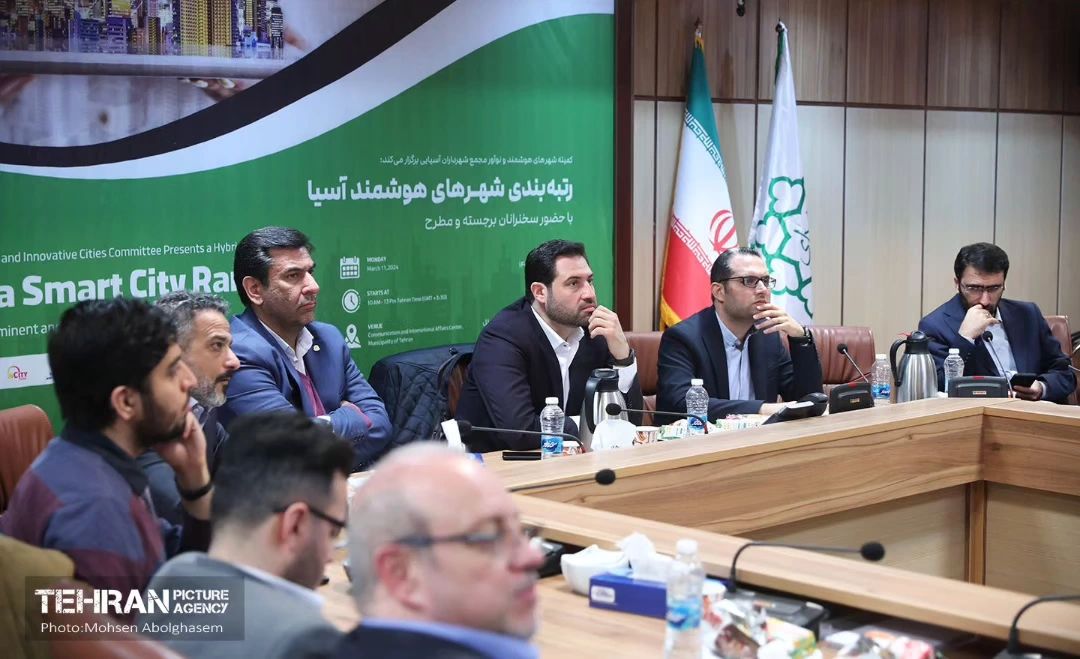 نشست رتبه‌بندی شهرهای هوشمند آسیا